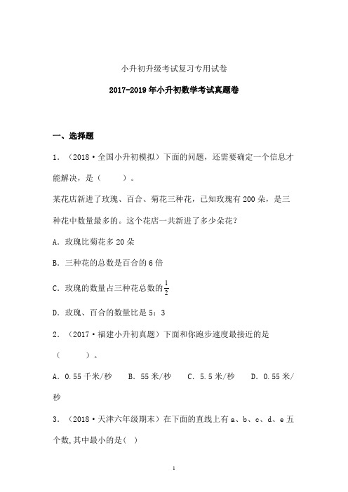 【小升初真题】2019-2020学年全国各地小升初数学真题卷 (天津)