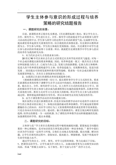 自主探究式教学模式结题报告