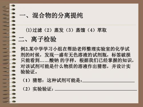 苏教版必修1从实验学化学复习PPT课件