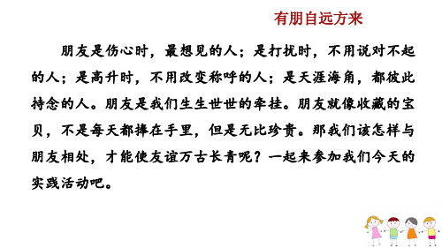 【新教材】部编版七年级语文上册《综合性学习有朋自远方来》ppt课件
