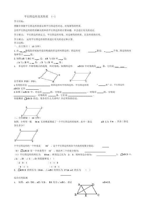 人教版八年级数学平行四边形全章教案