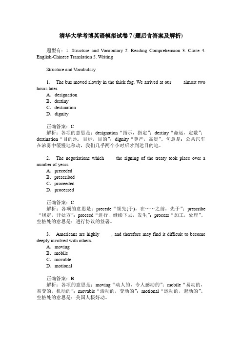 清华大学考博英语模拟试卷7(题后含答案及解析)