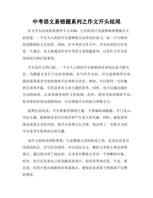 中考语文易错题系列之作文开头结尾