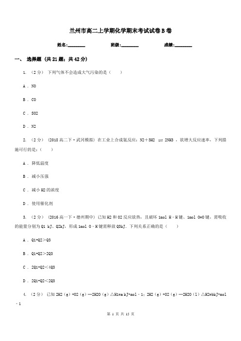 兰州市高二上学期化学期末考试试卷B卷