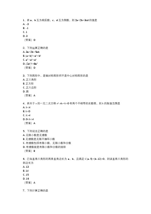 2024河南中考数学试卷原卷