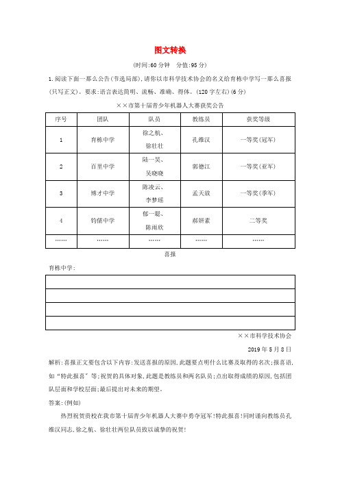 2022版高考语文一轮复习专题七图文转换专题限时练含解析新人教版