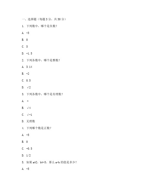 七年级数学上册试卷全套