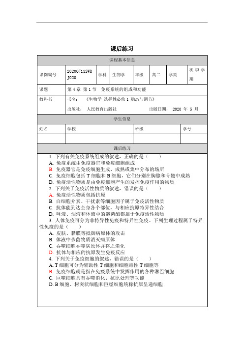 免疫系统的组成和功能-练习题