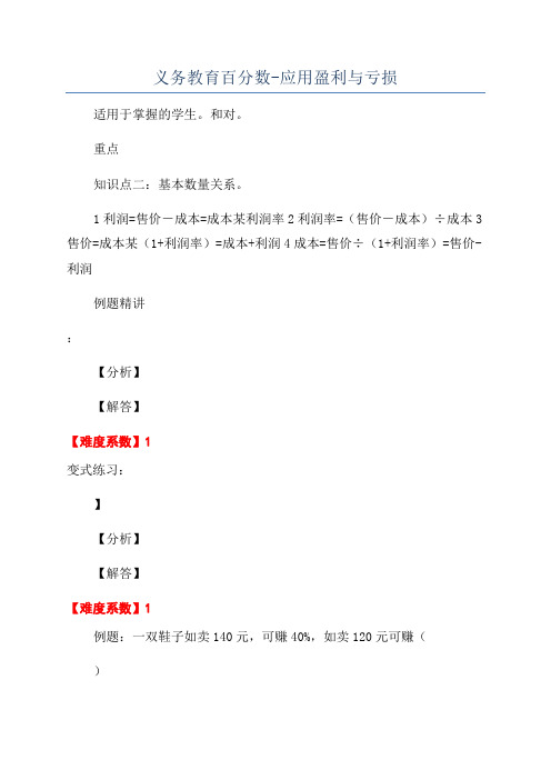 义务教育百分数-应用盈利与亏损