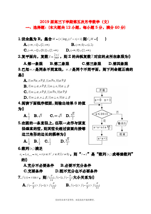 2018-2019年最新高考总复习数学(文)高考模拟月考检测试题及答案解析