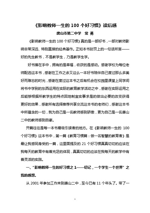 影响教师一生的100个好习惯读后感