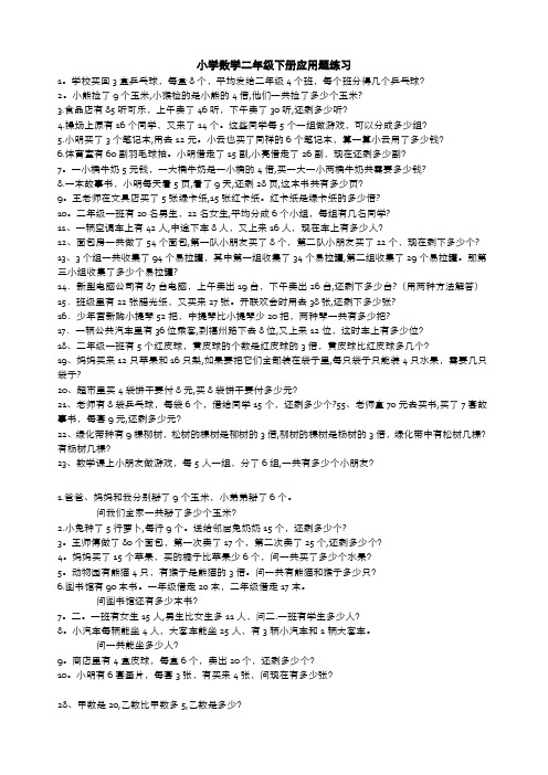 二年级下应用题集解决问题