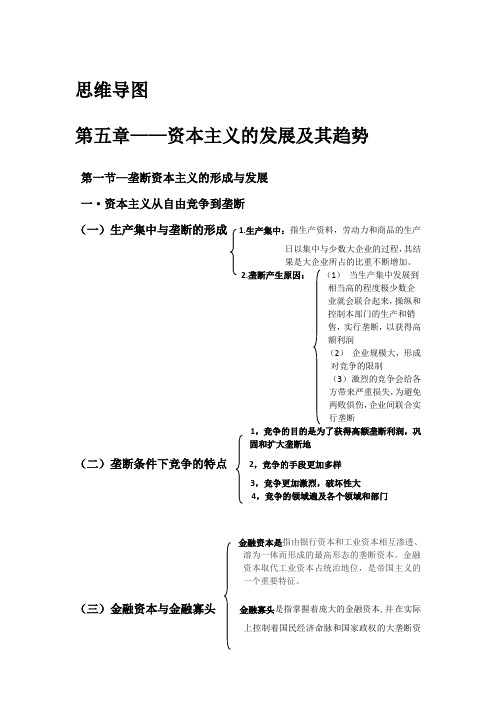 第五六七章马原知识总结