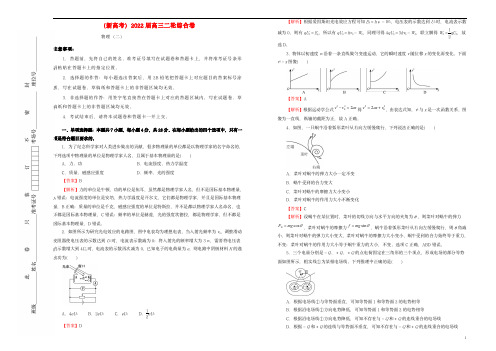 新高考2022届高考物理二轮综合复习卷2