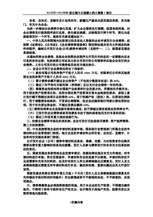 企业债券发行流程