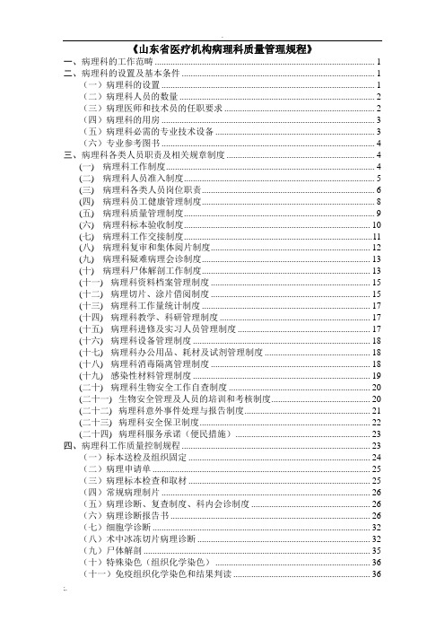 山东省医疗机构病理科质量管理规程