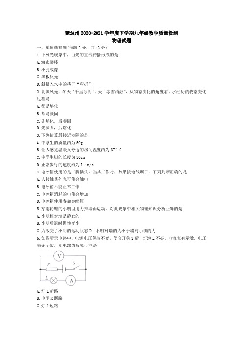 吉林省延边州2020-2021学年下学期九年级中考模拟物理试题