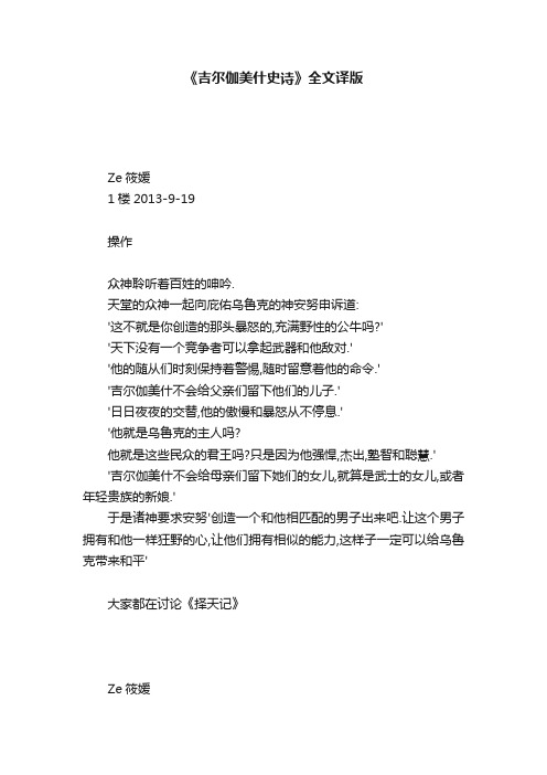 《吉尔伽美什史诗》全文译版