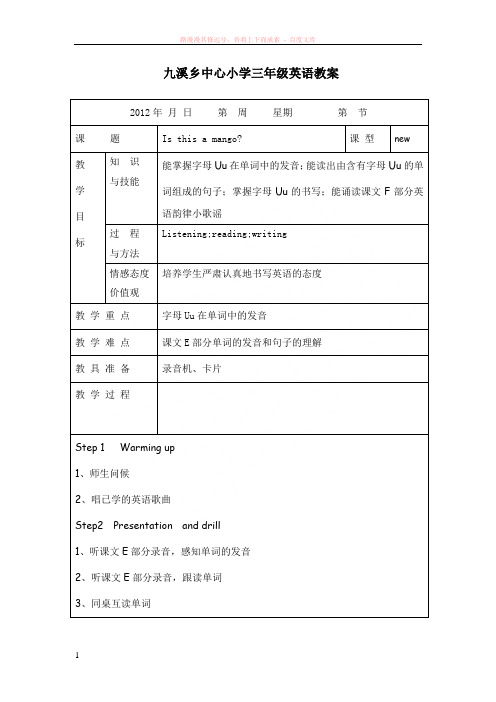 三年级英语下册教案第八单元第三课时