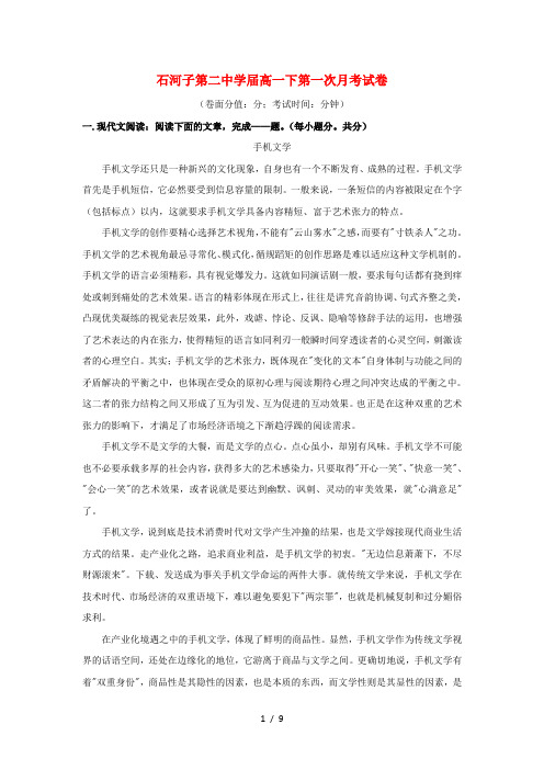 新疆石河子第二中学2017_2018学年高一语文下学期第一次月考试题201807160299