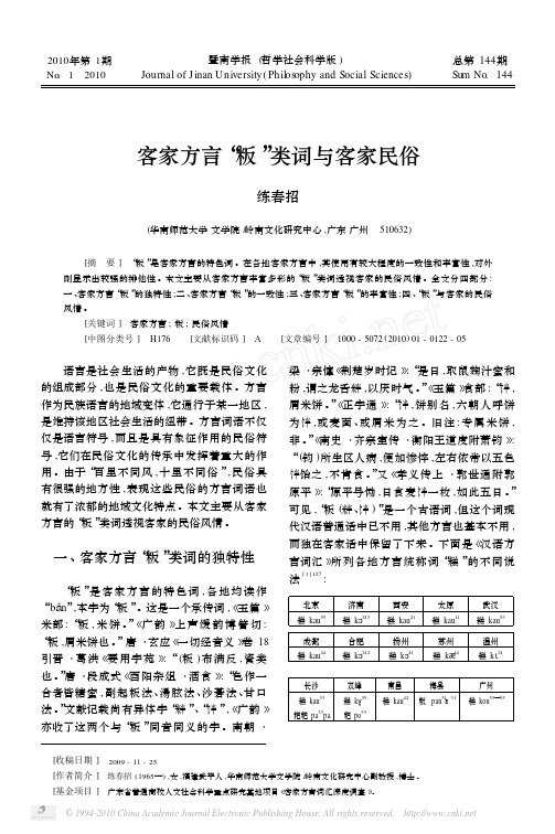 客家方言_粄_类词与客家民俗