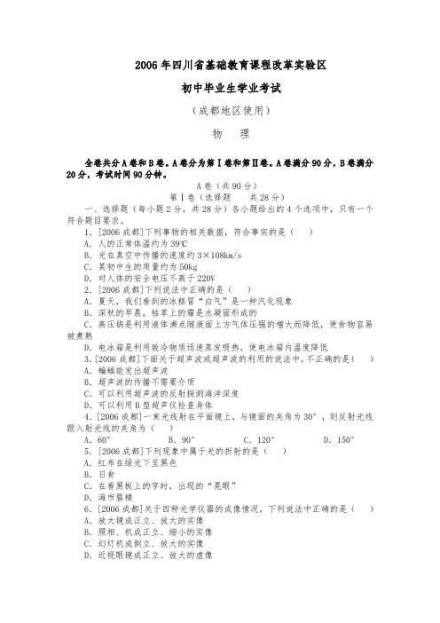 2006年成都中考物理试题及答案