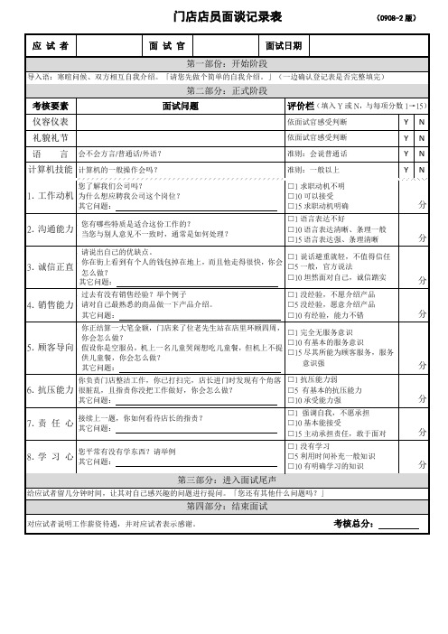 店员结构化面试记录表0908-2版