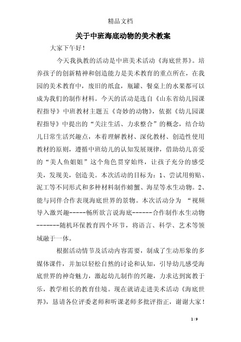 关于中班海底动物的美术教案