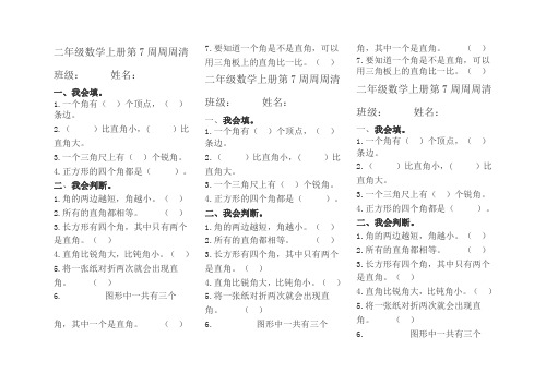 二年级数学上册第4周周周清