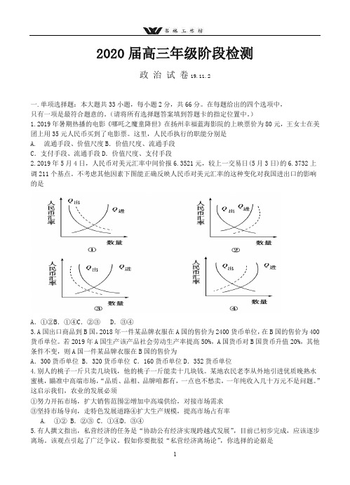 江苏省2020届高三上学期考试政治试卷及答案.doc