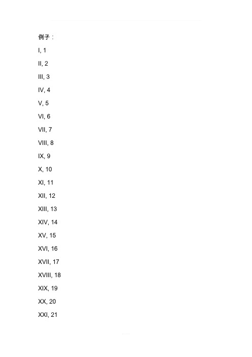 罗马数字