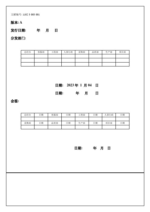 公司员工茶水间管理制度