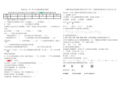 黄冈市武穴市2015-2016学年五年级数学下学期期中素质教育测试试卷