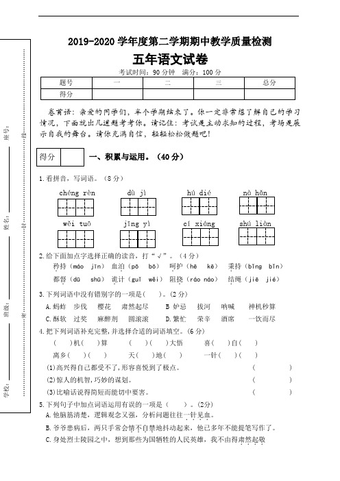 五年级语文下册期中测试卷(2)(有答案)