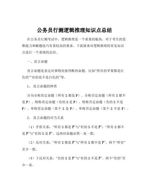 公务员行测逻辑推理知识点总结