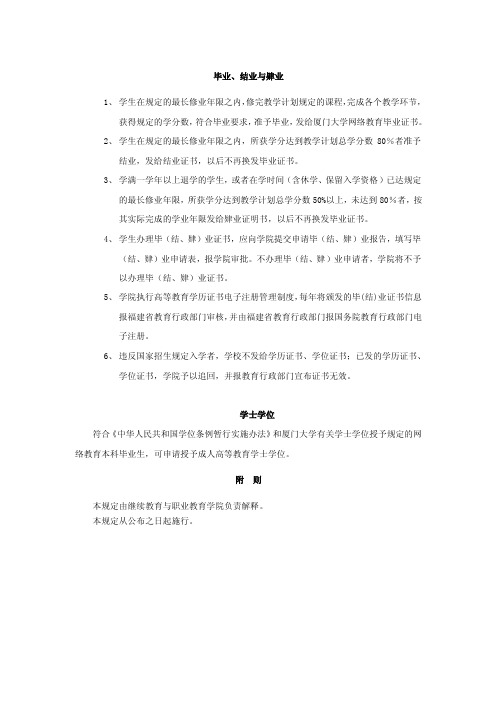 毕业、结业与肄业学生在规定的最长修业年限之内，修完教学计划规定的