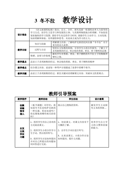 3冬不拉 教案