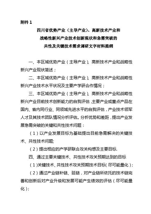 四川省优势产业、主导产业、战略性新兴产业技术创新现状和急需突破 ...