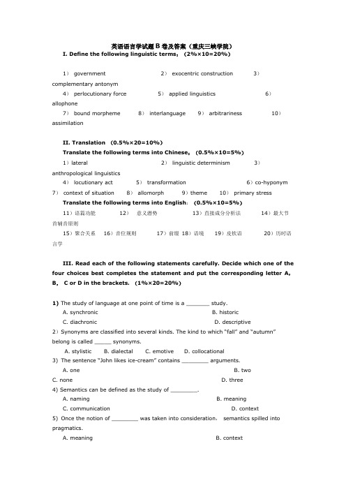 (完整版)英语语言学试题B卷及答案(重庆三峡学院)