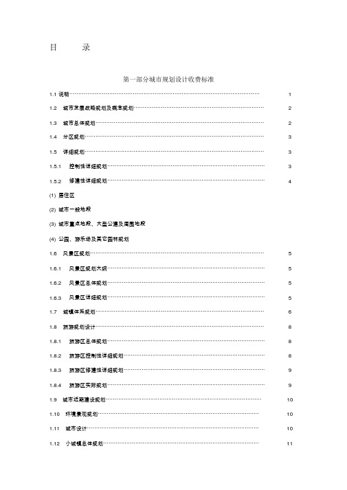 项目规划、设计、咨询收费标准