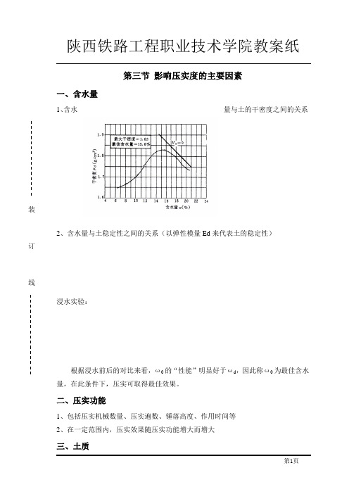 影响压实效果的主要因素