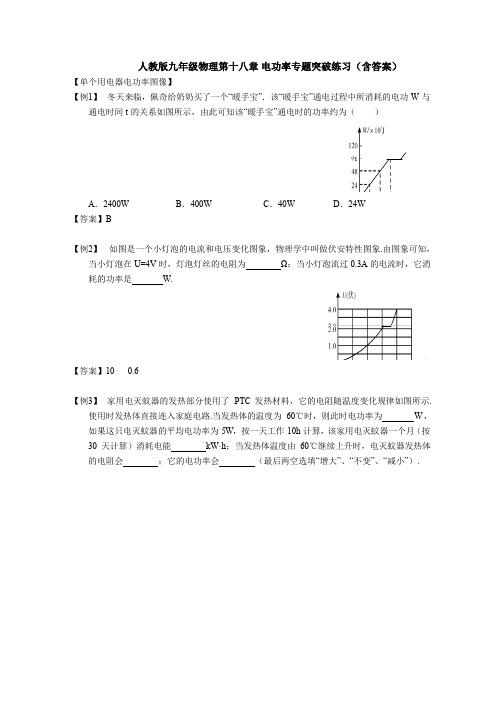 人教版九年级物理第十八章 电功率专题突破练习(含答案)