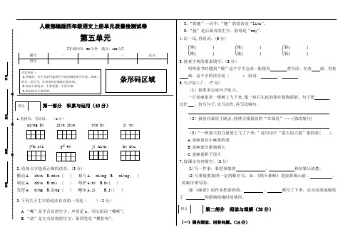 部编版语文四年级上册 第五单元测试卷(A)(含答案)