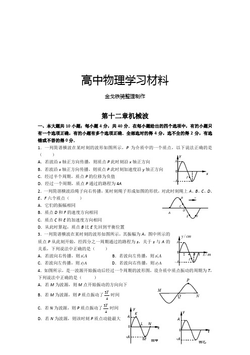 人教版高中物理选修3-4高二单元测试第十二章机械波13