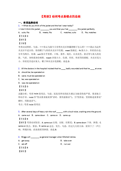 【英语】动词考点易错点的总结