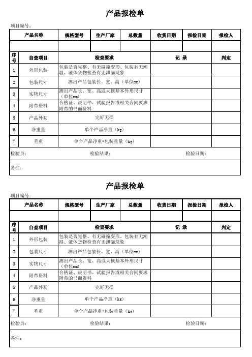 产品报检记录单