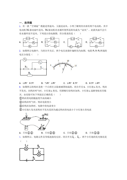 北师大版初中物理九年级全册第十一章《简单电路》检测题(包含答案解析)