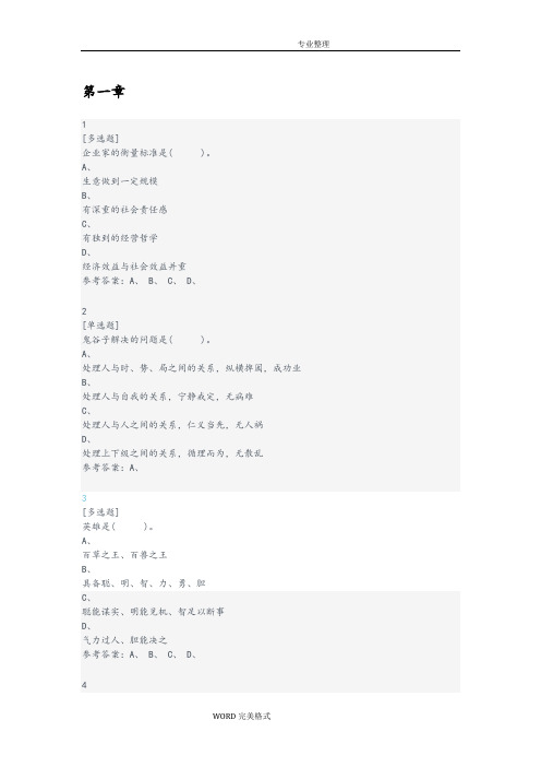 名华慕课国学智慧和应用