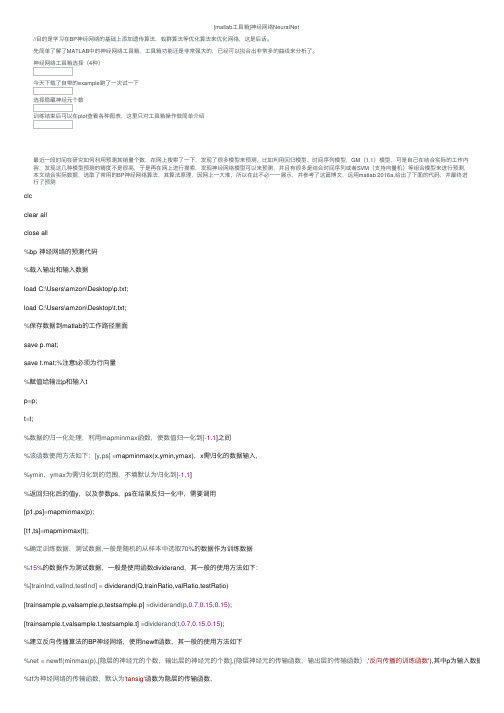 [matlab工具箱]神经网络NeuralNet