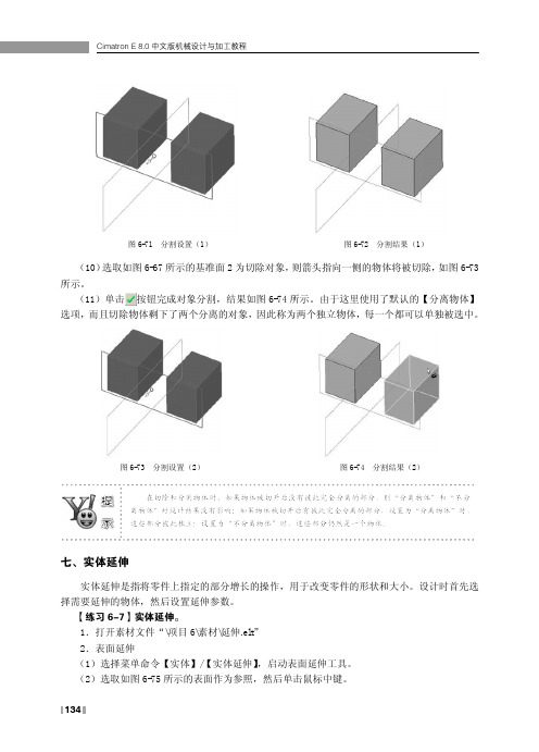 七、实体延伸[共2页]